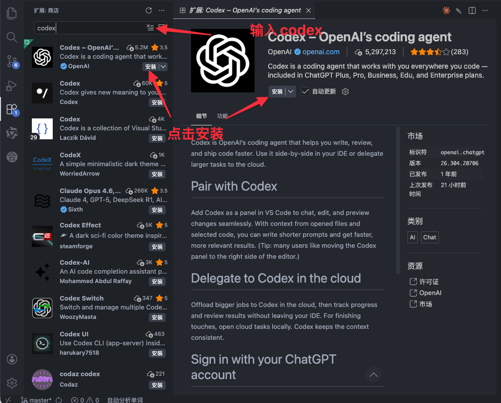 搜索 Codex