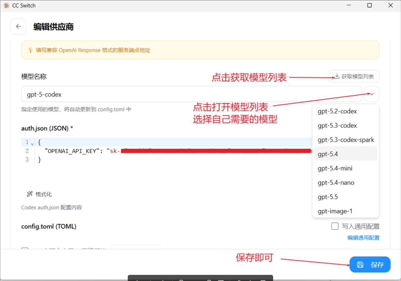 CC Switch 使用方法 2