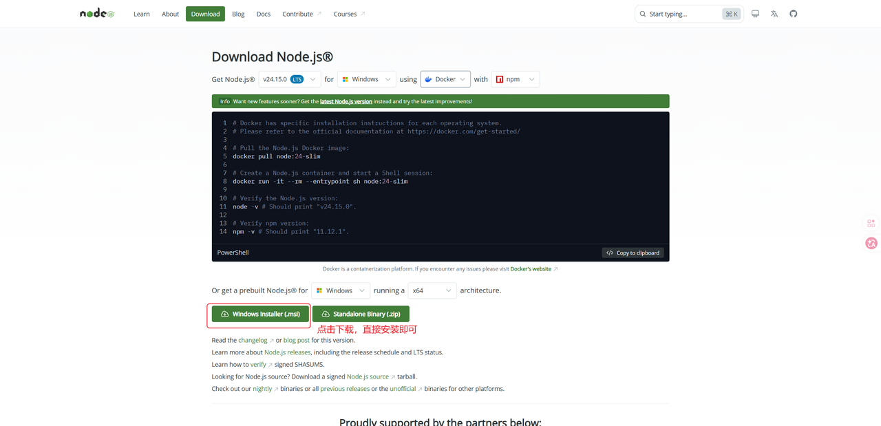 Node.js 下载页面